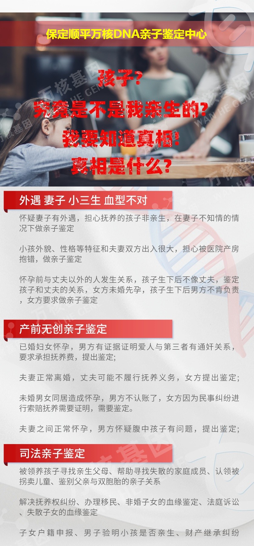 保定亲子鉴定地址鉴定介绍